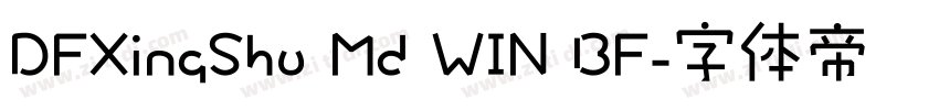 DFXingShu Md WIN BF字体转换